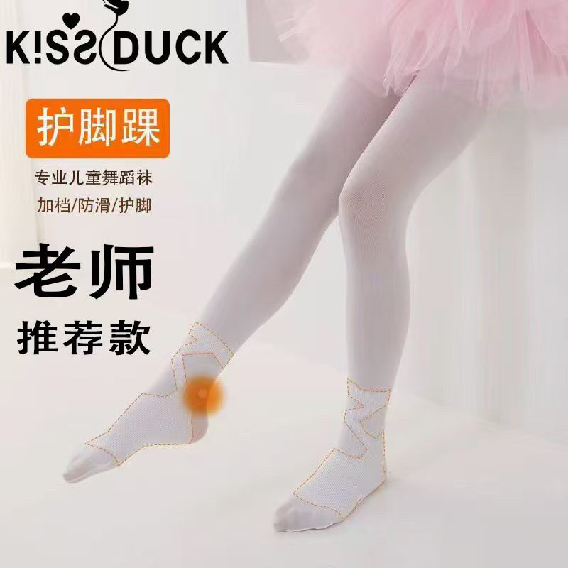 小黄鸭1708女童舞蹈袜防扭伤练功专用白色丝袜天鹅绒春夏秋薄袜子