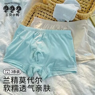 三只小鸭男生内裤青少年发育期学生莫代尔平角裤高中初中大童短裤