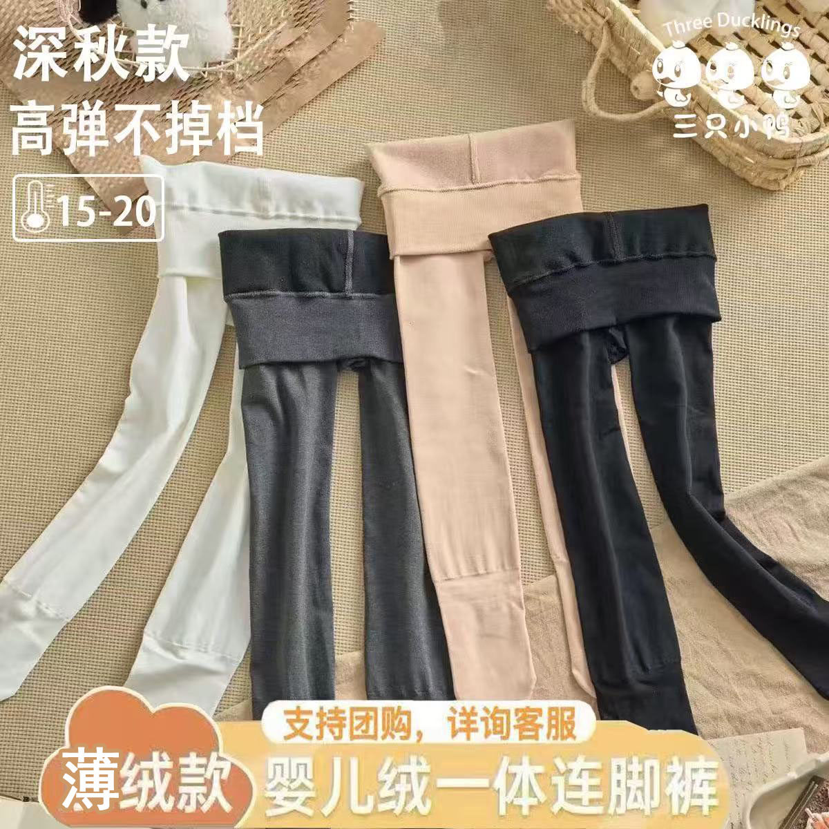三只小鸭儿童打底裤白色薄绒秋冬加绒加厚跳舞专用女童舞蹈连裤袜,童装/婴儿装/亲子装,儿童袜子(0-16岁),淘宝优惠券,粉丝福利购,淘宝优惠卷