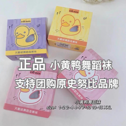 正品小黄鸭001女童连裤袜70D夏季儿童打底丝袜白色练功防滑舞蹈袜