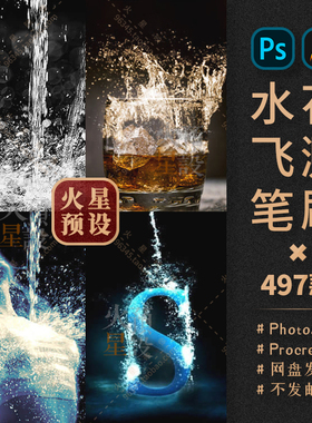 水花飞溅PS笔刷滴水浇水倒水效果Procreate笔触ABR/Brushset素材
