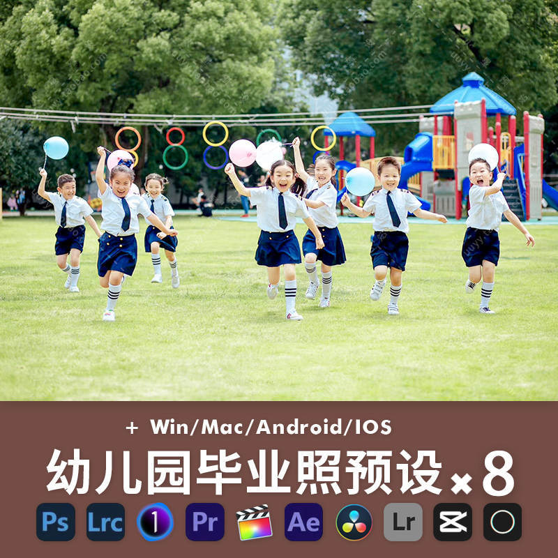 LR预设幼儿园毕业照调色PS集体清新人像滤镜FCPX飞思LUT像素蛋糕