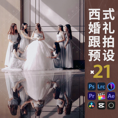 LR预设唯美婚礼跟拍调色PS欧式人像滤镜PR/FCPX飞思LUT像素蛋糕