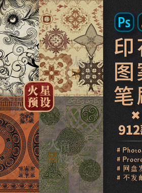 手绘复古花纹印花PS/Procreate笔刷欧式古典植物图案ABR/Brushset