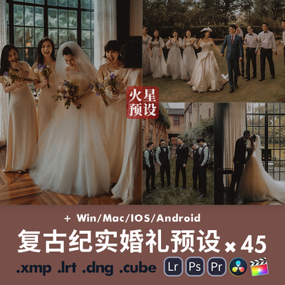 复古纪实婚礼跟拍LR预设胶片人像调色PS滤镜FCPX飞思LUT像素蛋糕