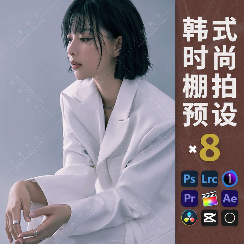 LR预设韩式职业形象照调色PS棚拍人像肖像滤镜飞思LUT像素蛋糕PR