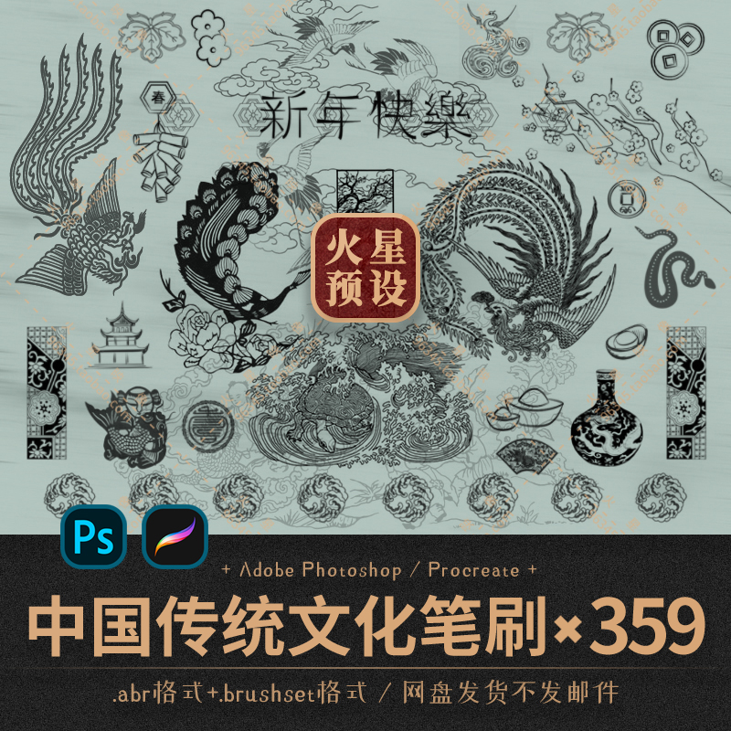 中国传统文化PS笔刷神话凤凰回纹Procreate笔触ABR/Brushset素材