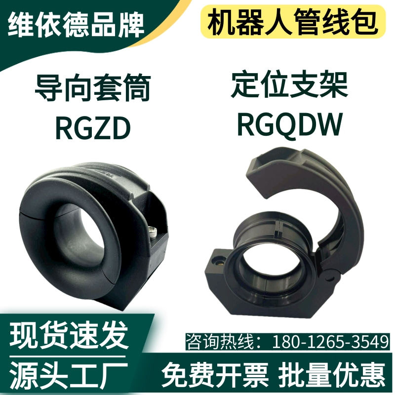 机器人管线包专用软管定位内夹固定座双喇叭口导向套筒波纹管支架,五金/工具,机器人配件,淘宝优惠券,粉丝福利购,淘宝优惠卷