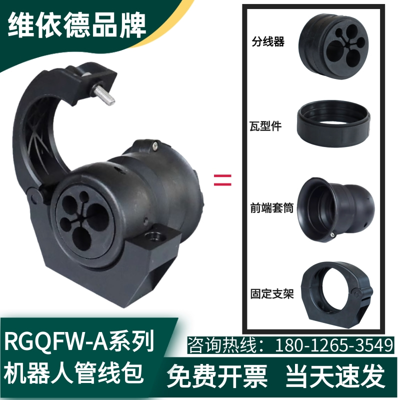 机器人臂管线包集成前端套筒支架