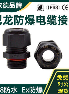 蓝色EX增安电缆接头尼龙防爆格兰头M16固定头4分6分密封塑料锁头