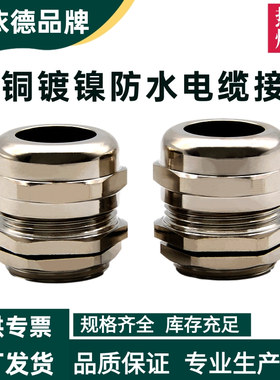 金属防水电缆接头IP68防尘密封填料函PG7PG16PG25黄铜填料函