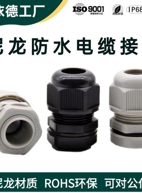 尼龙电缆防水接头电线接头防水密封M12M16M20M25塑料接头葛兰头