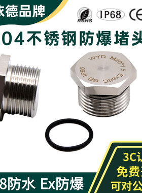 304不锈钢防爆堵头防水闷盖IP68堵丝M25六角堵件316L金属堵设备孔