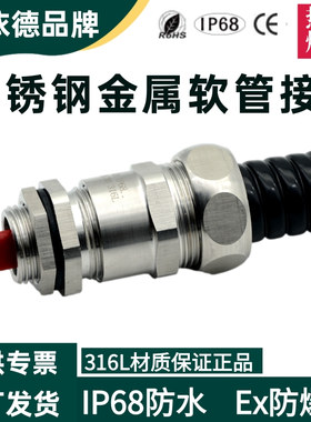 316L不锈钢软管接头IP68防水格兰头M20M32防爆密封浪管金属管接头