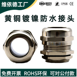 M50防水接头黄铜镀镍密封填料函电缆接头M20黄铜葛兰头固定锁头
