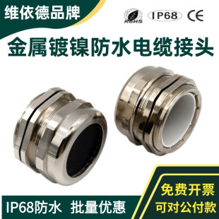 M50防水接头铜合金镀镍电缆接头锌合金镀镍固定格兰头密封填料函