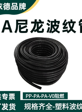 PA-V0软管AD13.0聚丙烯阻燃浪管防水密封阻燃PP塑料波纹管