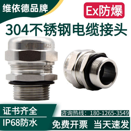 SS304不锈钢防爆密封M22金属密封固定锁紧填料函隔爆电缆防水接头