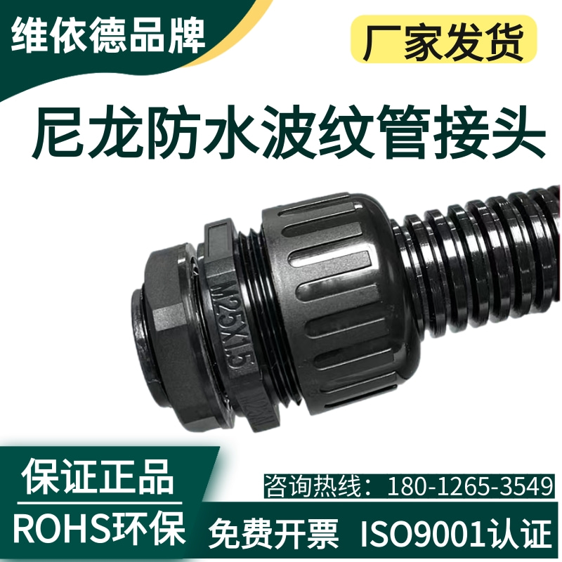 尼龙防水塑料管接头拧紧式管接头