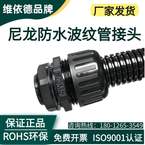 尼龙防水塑料管接头拧紧式管接头