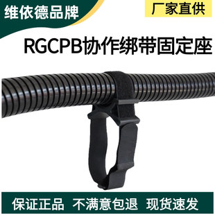 维依德Winlink 协作机器人管线包绑带束管固定座波纹管软管固定块