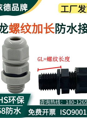 尼龙外螺纹加长格兰头丝牙长度15mm线缆固定塑料防水密封电缆接头