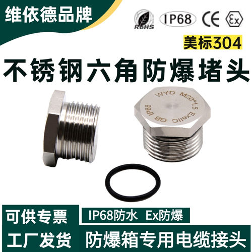 堵头六角防爆设备堵孔配件堵丝