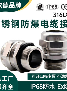 316L不锈钢防爆接头M12M16M20M25船用化工防腐机械设备密封固定头