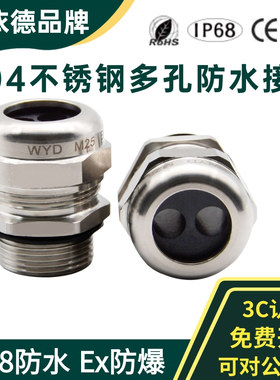 304SS不锈钢多孔电缆防水接头密封2孔3孔6孔7孔10填料函M20M25M32