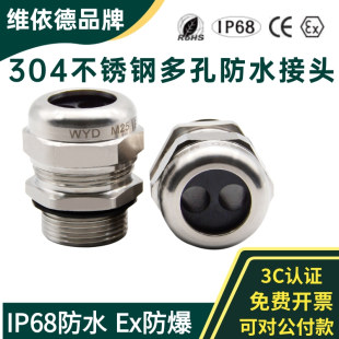 304SS不锈钢多孔电缆防水接头密封2孔3孔6孔7孔10填料函M20M25M32