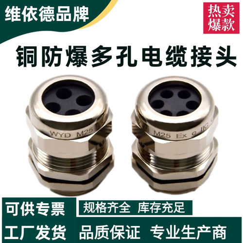 二孔三孔多孔电缆接头M20M25M32