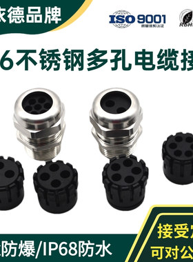 316不锈钢多孔格葛兰头M20M25M32M40电缆防水接头2/3/4/5/6孔7孔