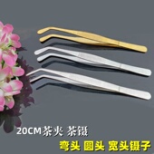 不锈钢茶夹 茶叶夹子茶道圆头宽头夹子弯头镊子工具茶具配件 茶镊