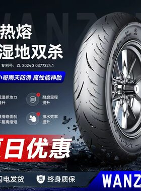 万赞摩托车轮胎抓地防滑