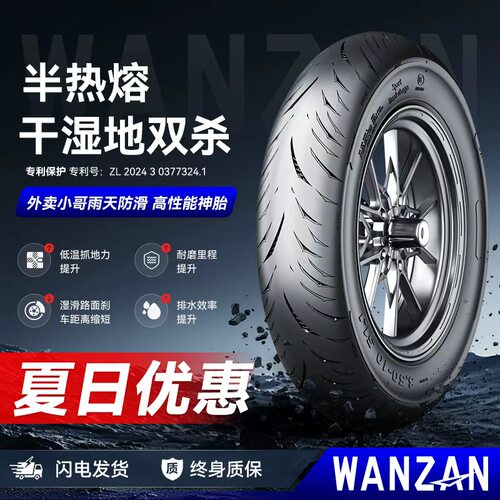 万赞摩托车轮胎抓地防滑