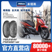 120 130 12寸踏板摩托车轮胎 100 Mitas米塔斯SC 140