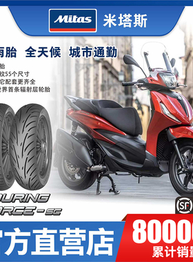 Mitas米塔斯SC 90/100/120/130/140/60/70/10/12寸踏板摩托车轮胎