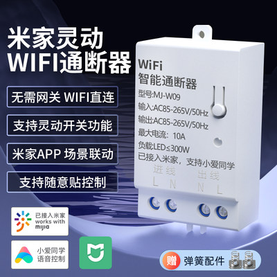 米家wifi通断器小爱控制远程控制