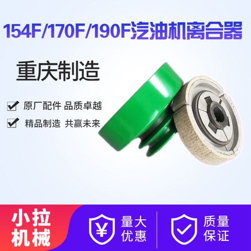 170F190F汽油机离合器无极变速轮
