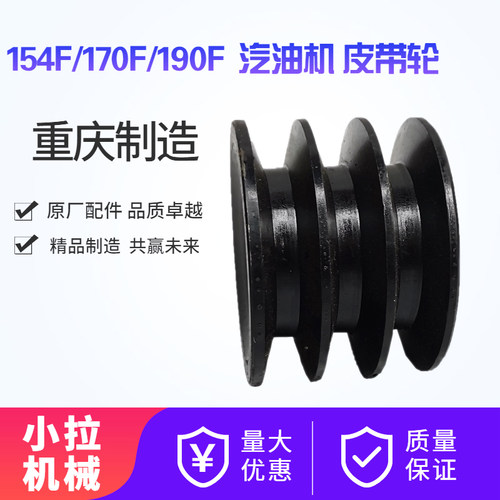 152f/154f/170f/190f汽油机皮带轮单槽轮A型三槽轮B型膨化机四槽