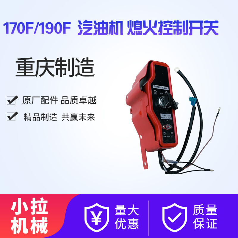 170F/190F/192F汽油机熄火开关电启动控制点火开关盒电门锁钥匙盒