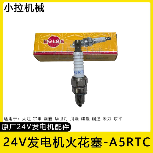 重庆宗申24V发电机火花塞