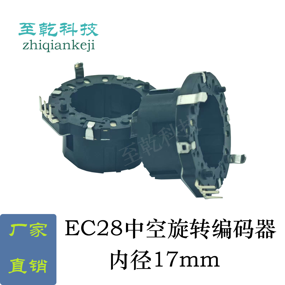EC28增量型中空旋转编码器内径17mm15脉冲30定位适用于智能家居