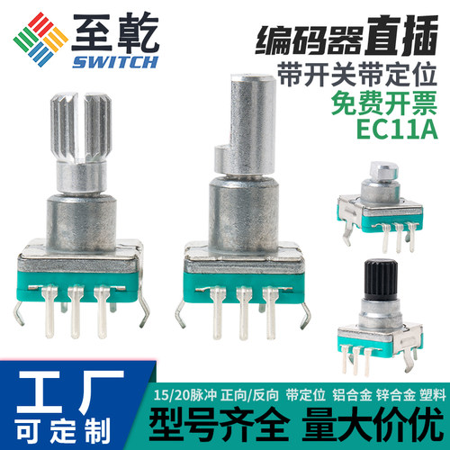 EC11A带按压开关带定位插件旋转编码器电位器15/20脉冲