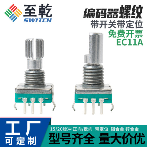 EC11A螺纹带按压开关带定位插件旋转编码器电位器15/20脉冲