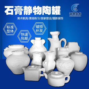 石膏陶罐13件套石膏静物写生陶罐素描陶罐写生教具快递包邮包破损