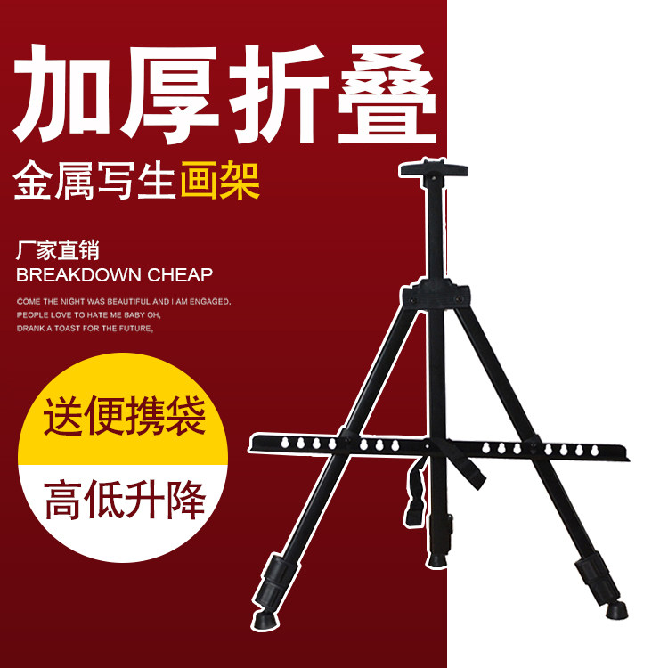 素描画架折叠支架式三角架便携展示架加厚金属可升降写生画板支架|msdalam kategori Kamus elektronik/buku kertas elektronik/alat tulis, alat lukisan/kayu dicat/bekalan Calligraphy, Sketchpad/kuda-kuda - dari Buy2taobao.com untuk memberikan perkhidmatan ejen Taobao profesional membeli