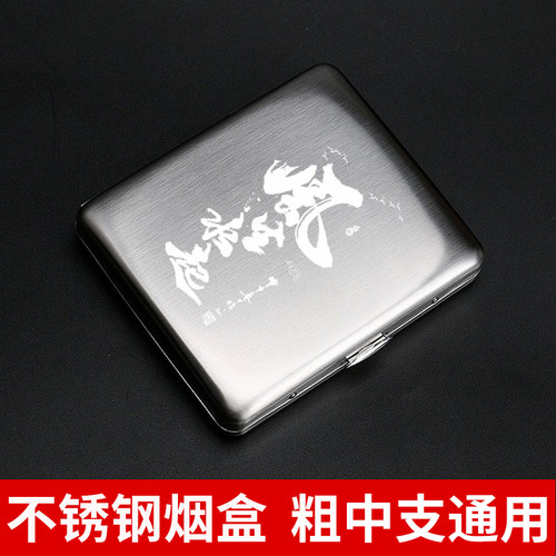 20支装金属不锈钢烟盒粗中支6.5通用香菸盒便携男士烟夹创意防压