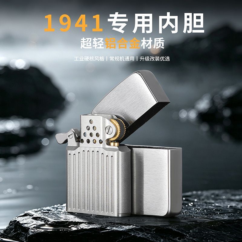 超轻铝合金防风内胆ZP1941常规机一代二代通用密封防挥发复古机芯