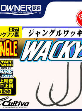 OWNER日本进口有刺倒钓钩12340wacky钩路亚钓组鲈鱼鳜鱼鱤鱼翘嘴